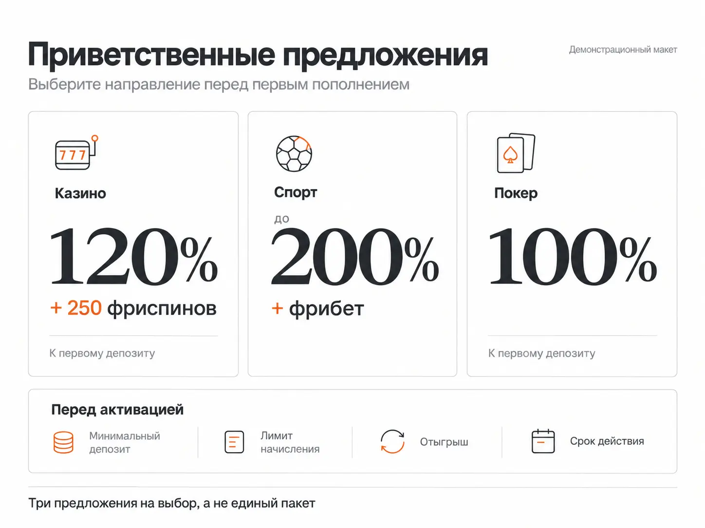 Выбор приветственного бонуса Пинко